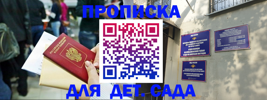 прописка ребенка в Вельске