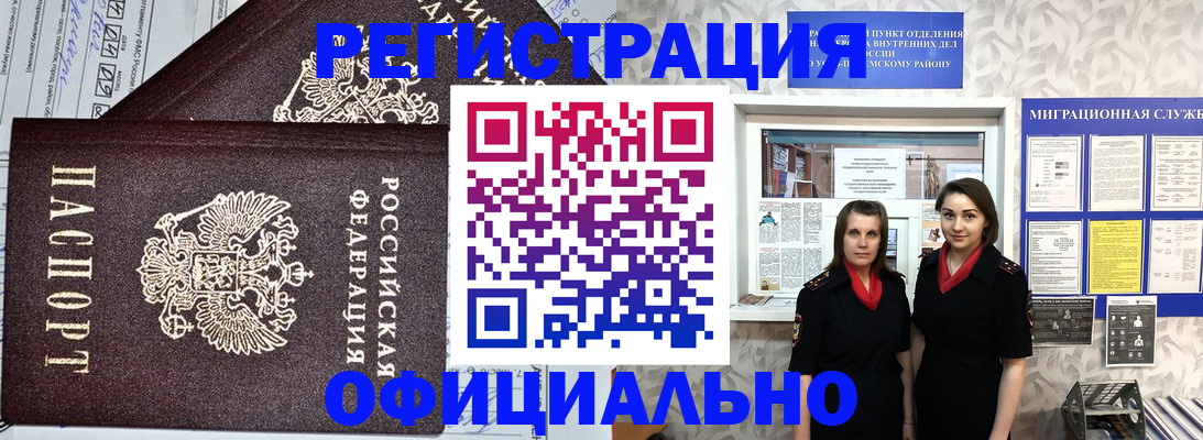 временная регистрация для всех в Вельске